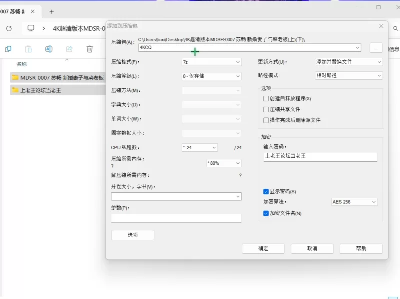 美女御姐 4K超清版本MDSR-0007 苏畅 新婚妻子与菜老板(上)(下)【2v+19.6g】