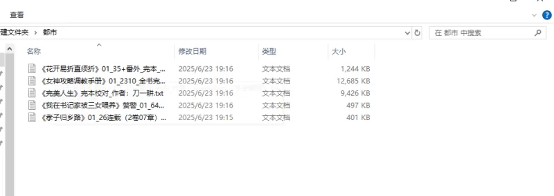 合集 后宫/都市类小说合集【+80m】