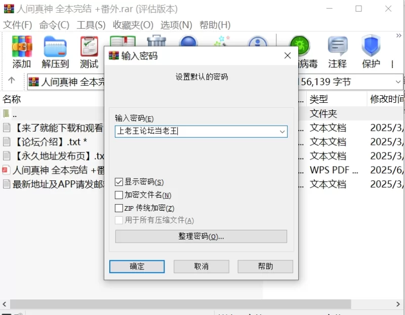 其他 [迷路的鱼小说]《人间真神》 全本完结 + 外传 吐血自购【+400M】