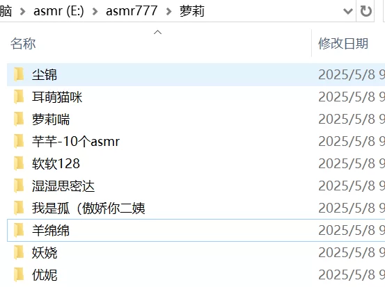 ASMR 萝莉音合集多博主自整理【497音+7.85g】