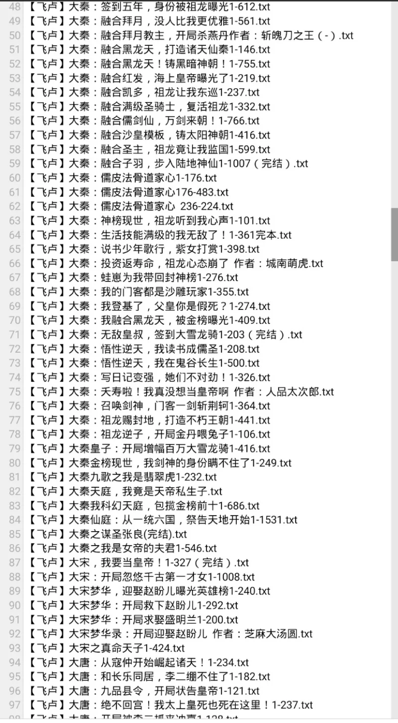 合集 6月19日200本小说  飞卢  小说合集【+170M】