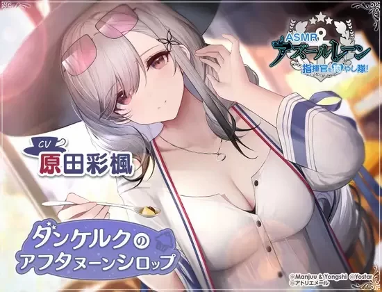 ASMR [碧蓝航线]Azur Lane 官方ASMR合集28部(~2506全)（音+中字视频【313v2006p111音+32.7G】