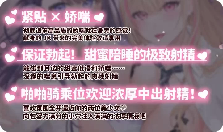 ASMR RJ01340899下课后陪睡俱乐部 ~双人JK和叶与和歌【4v+7.9G】