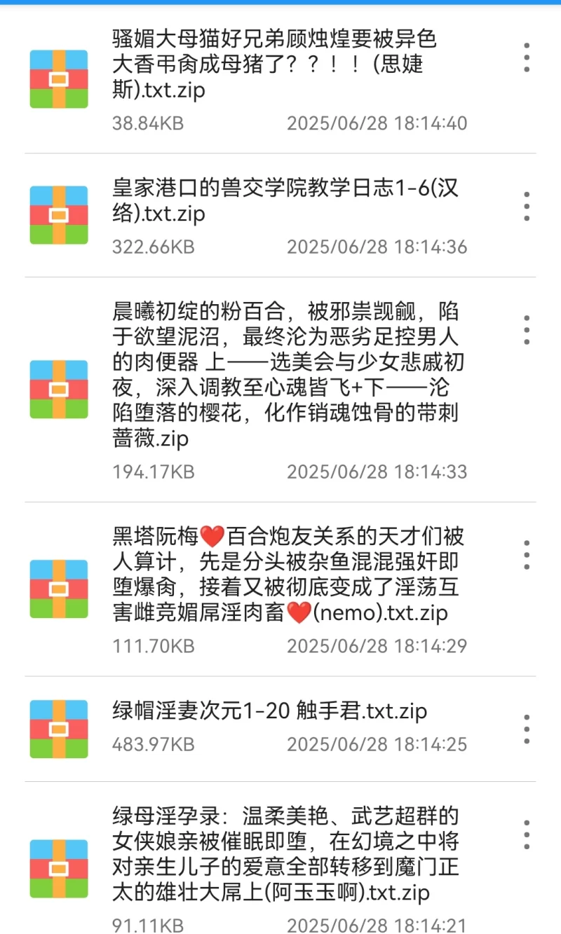 其他 自购 绿帽淫妻次元1-20 触手君 新增三章付费章【+--】