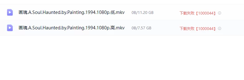 大陆 [国产三级]巩俐 画魂 未删减版 AI修复双版 国语中字【1V+11.2G+7.6G】
