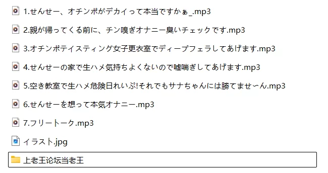 ASMR [RJ01345384][无汉化] 推荐一部雌小鬼音声【1+119M】