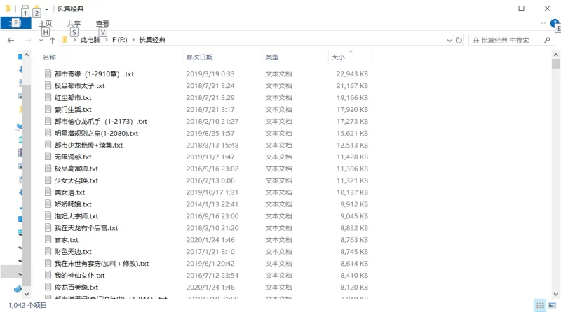 合集 多年收藏的肉文长篇小说合集【+2.11G】