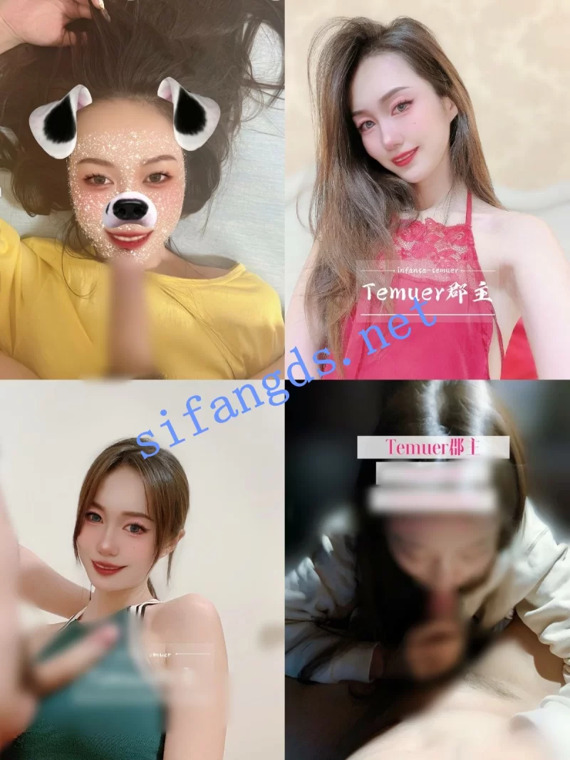 自拍 [重磅]推特超淫荡反差女神[Temuer郡主]付费门槛【33V+1.75G】