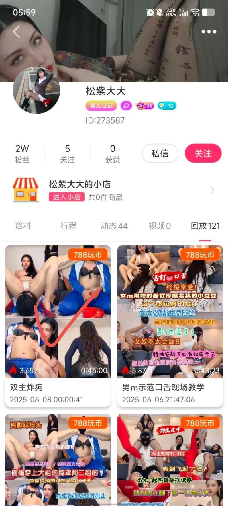 SM 玩物直播20250608 [松紫S]双主炸狗【1v+1g】