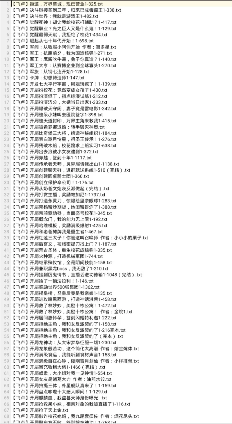 合集 6月27日200本小说 飞卢 起点 刺猬猫 小说合集【+170M】