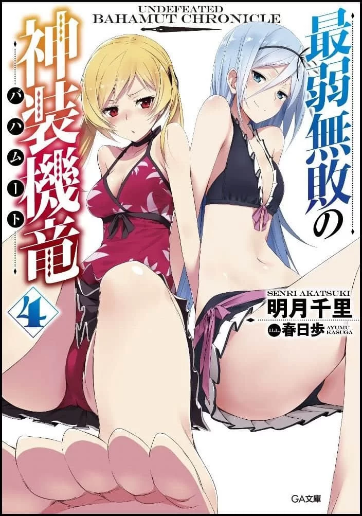 其他 最弱无败神装机龙轻小说【+119M】
