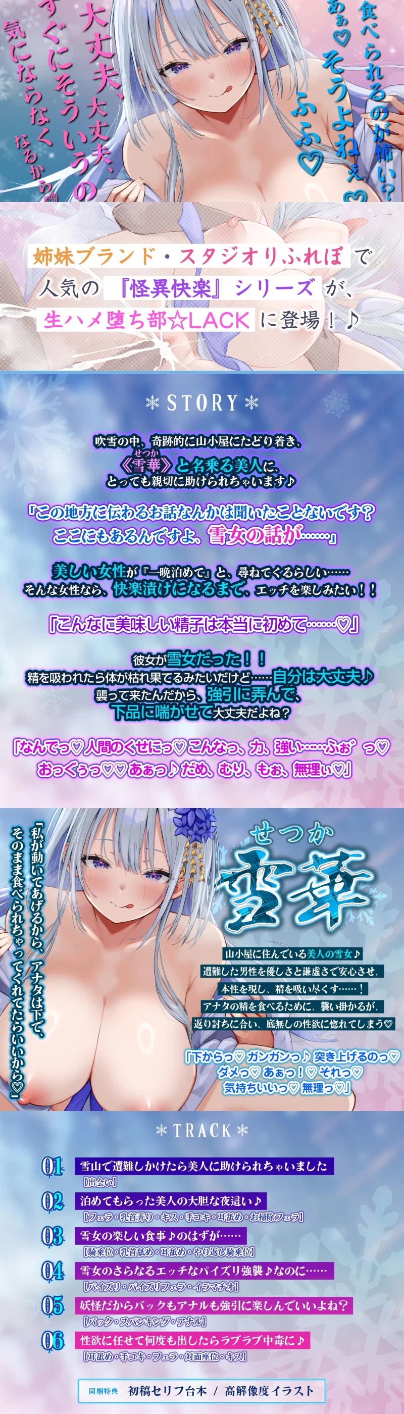 ASMR 怪异快乐 ～吸干精气的雪女VS性能力超强的巨根处男～【7v+2.22G】