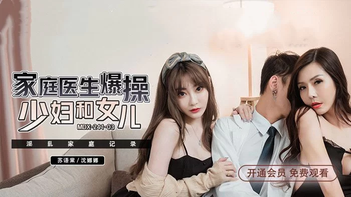 有剧情的 麻豆传媒MDX-0241淫乱家庭记录系列六部曲【6v+3.94g】