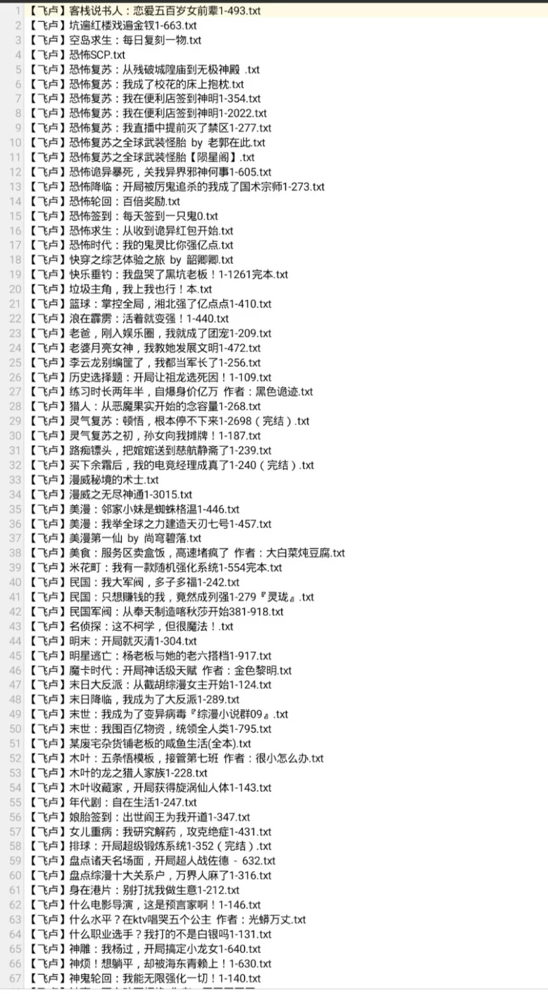 合集 6月29日200本飞卢小说 小说合集【+200M】