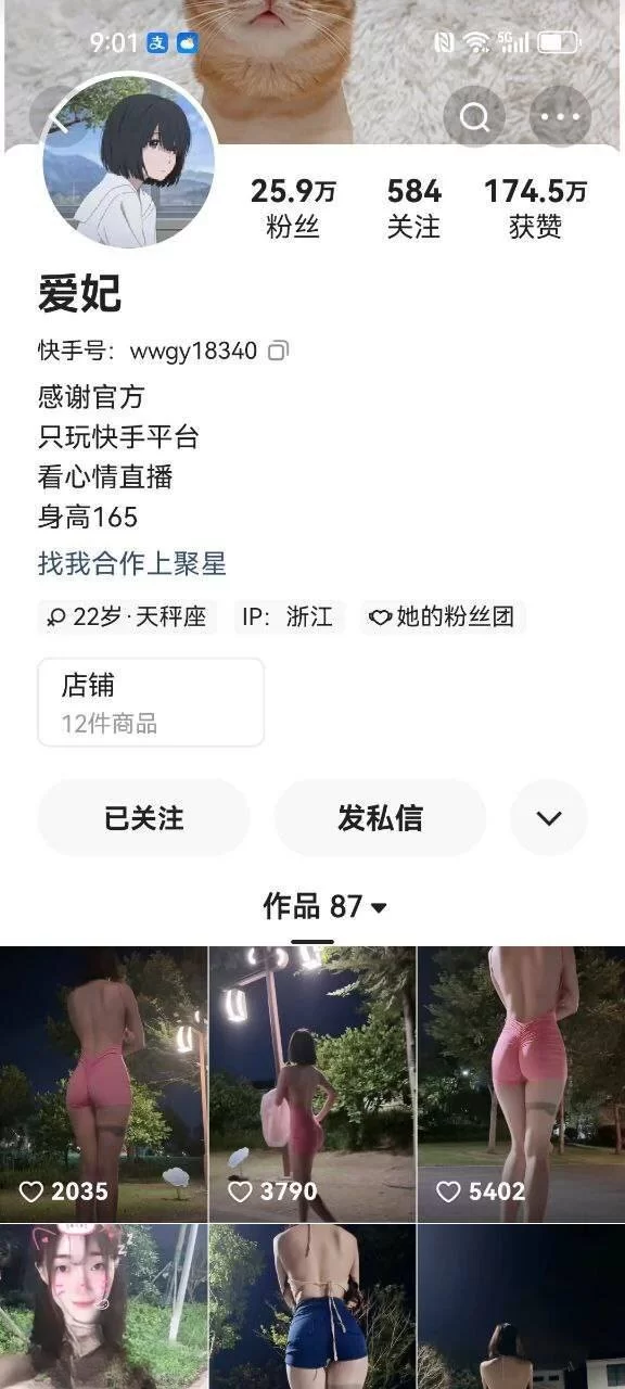 美女御姐 快手26万粉丝福利姬美女 爱妃 大尺度私拍裸舞自慰【46V+1P+400m】