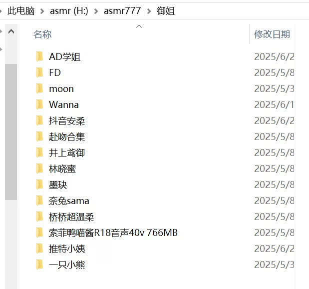 ASMR 极品御姐音合集多个博主自整理【600音+18,8g】