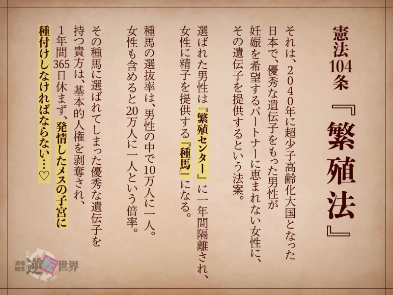 ASMR [简体中文版][贞操观念逆转]被强制选为造子政策种马的你【5V+900M】