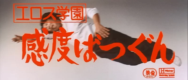 日本 [日本三级]爱欲学校 小川亜佐美 AI修复版 中字【1V+2.1G】
