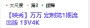 其他 [映秀]万万 定制第1期流出版 4K【13V+4.05G】