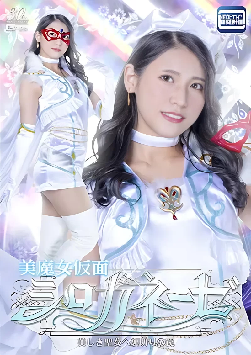 高颜值 SPSD-21 美魔女仮面シロガネーゼ 美しき聖女へ裏切りの罠. 【1V+1.3G】