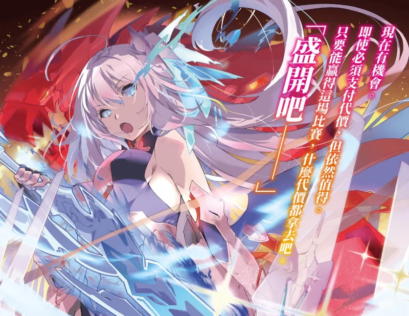 其他 学战都市Asterisk轻小说【+138M】