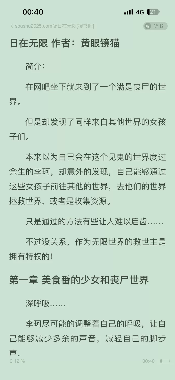 其他 日在无限1−887章【+13m】