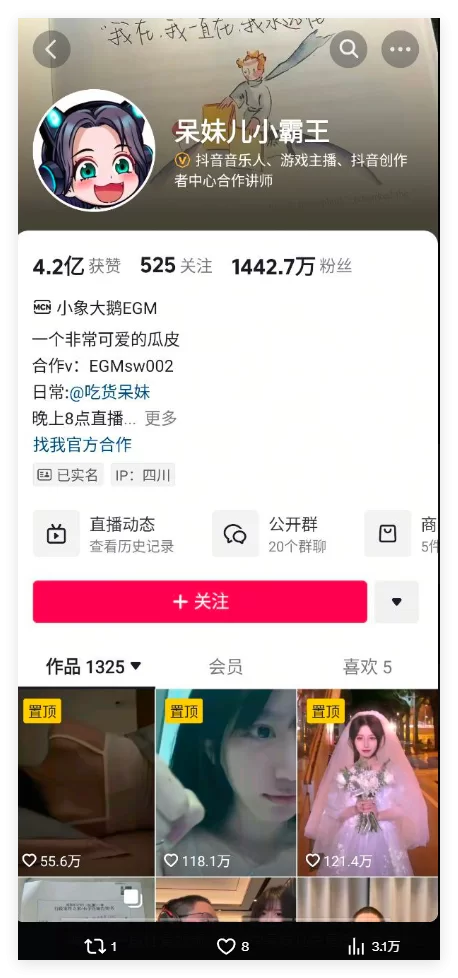 各种门 [吃瓜]抖音1400万粉丝[呆妹儿]直播首秀塌房事件【1V+8M】
