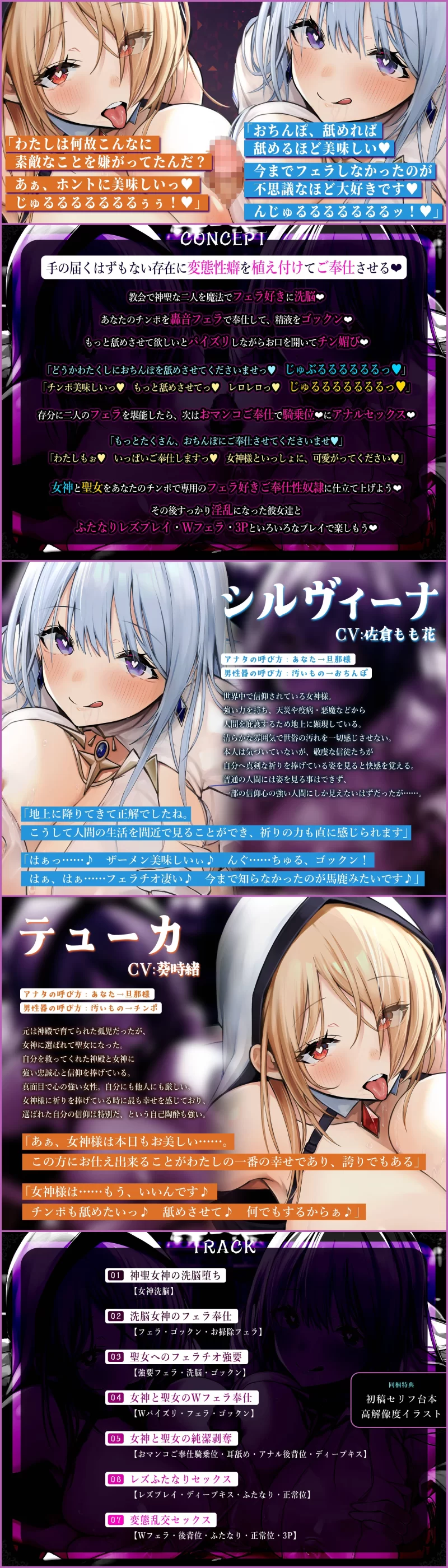 ASMR 用魔法植入变态性癖 让圣女和女神用嘴●穴で谄媚肉棒～【8v+3.85G】