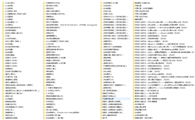 合集 ❤️[最全两性PUA、情感、恋爱、啪啪技巧电子书]200+部【+22.7G】