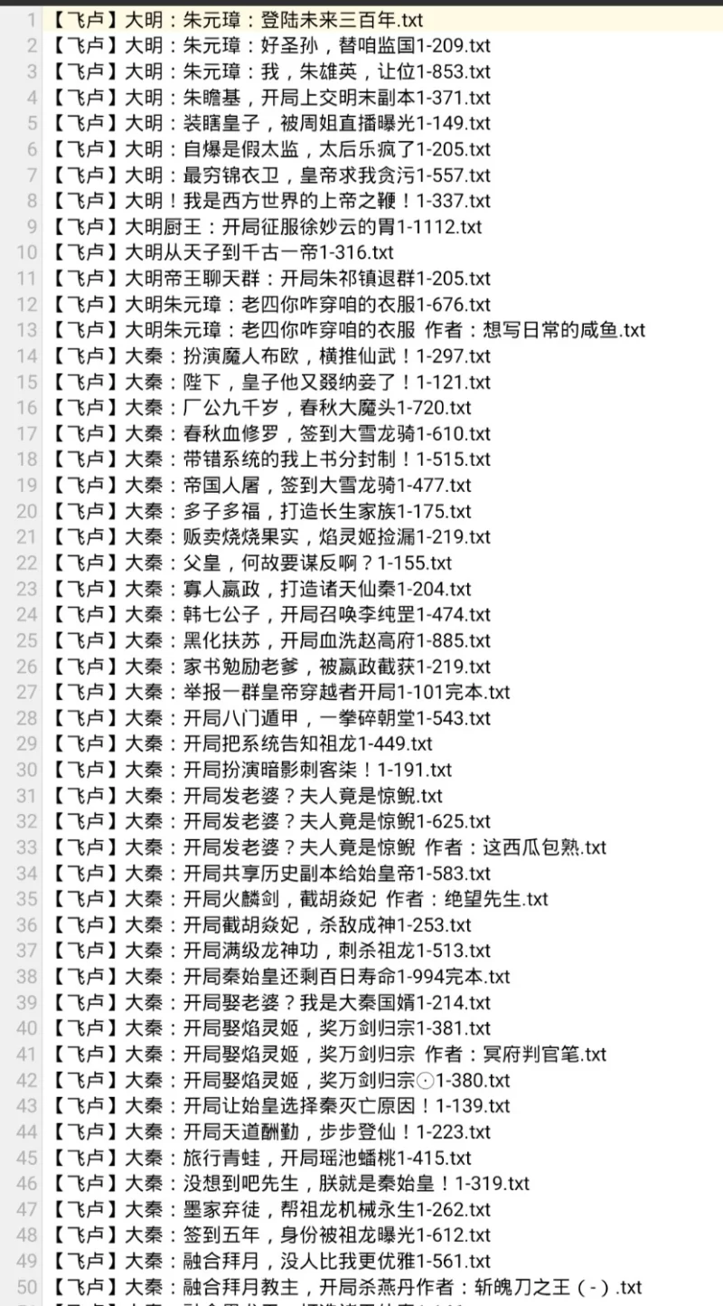 合集 6月19日200本小说  飞卢  小说合集【+170M】