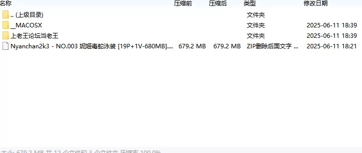 国产coser Nyanchan2k3 - NO.003 妮姬毒蛇泳装【19P+1V+680MB】