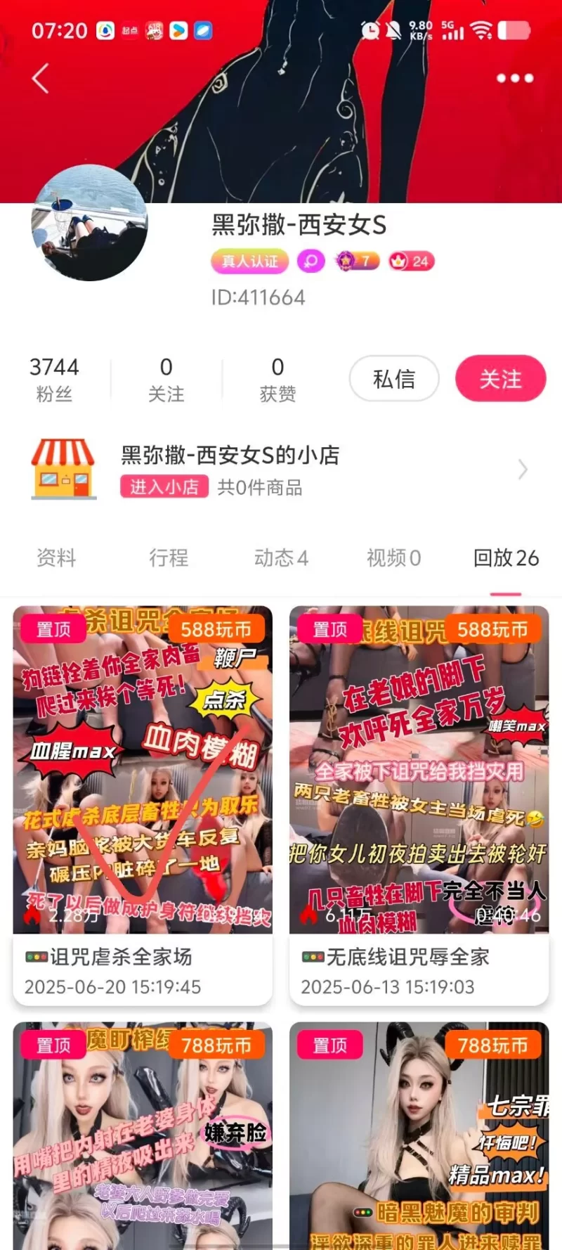 SM 玩物直播20250620 [黑弥撒]第一视角-诅咒虐杀全家场【1v+900mb】