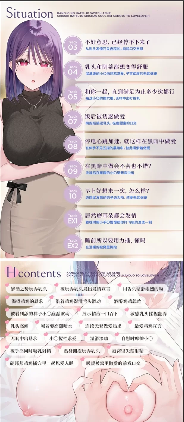 ASMR RJ01393257青春×恋物新作[简体中文版]女友的发情开关ASMR【4V+6G】