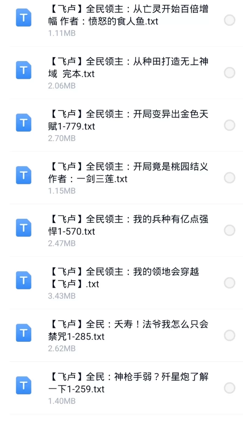 合集 6月14日300本小说  飞卢 起点 刺猬猫 小说合集【+270M】