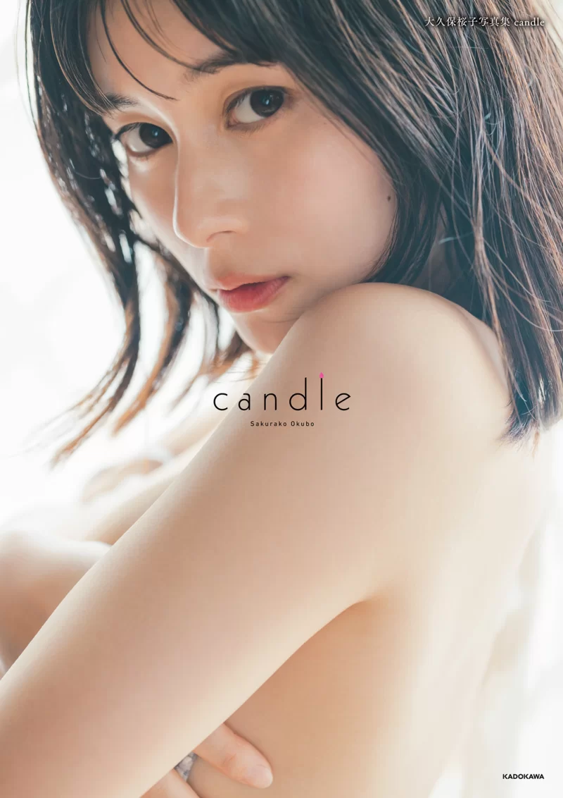 唯美写真 大久保桜子写真集「candle」2023.07.20【140p+400m】