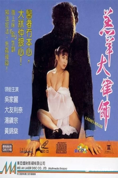 港台 [香港/三级] 勾魂夜合花 [国粤双语中字]【1v+819Mb】