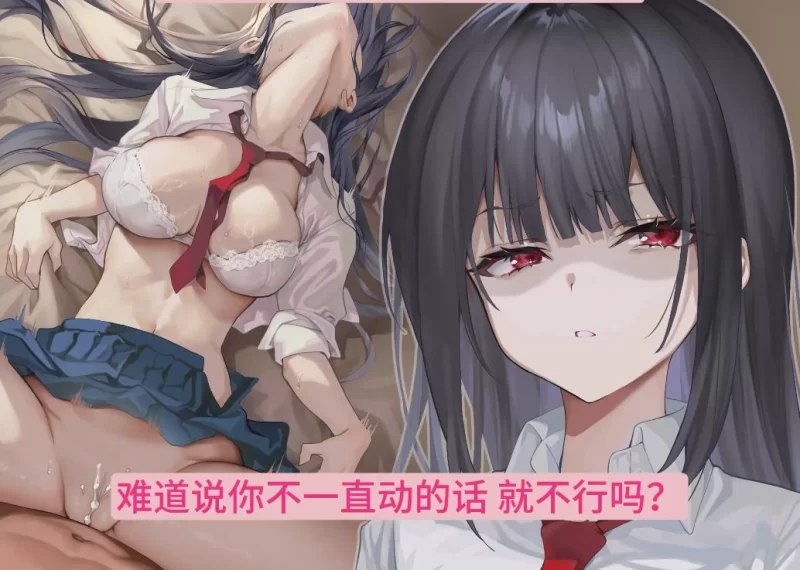 ASMR 一脸厌恶地允许内射的JK[简体中文版]#柚木つばめ【1+580M】