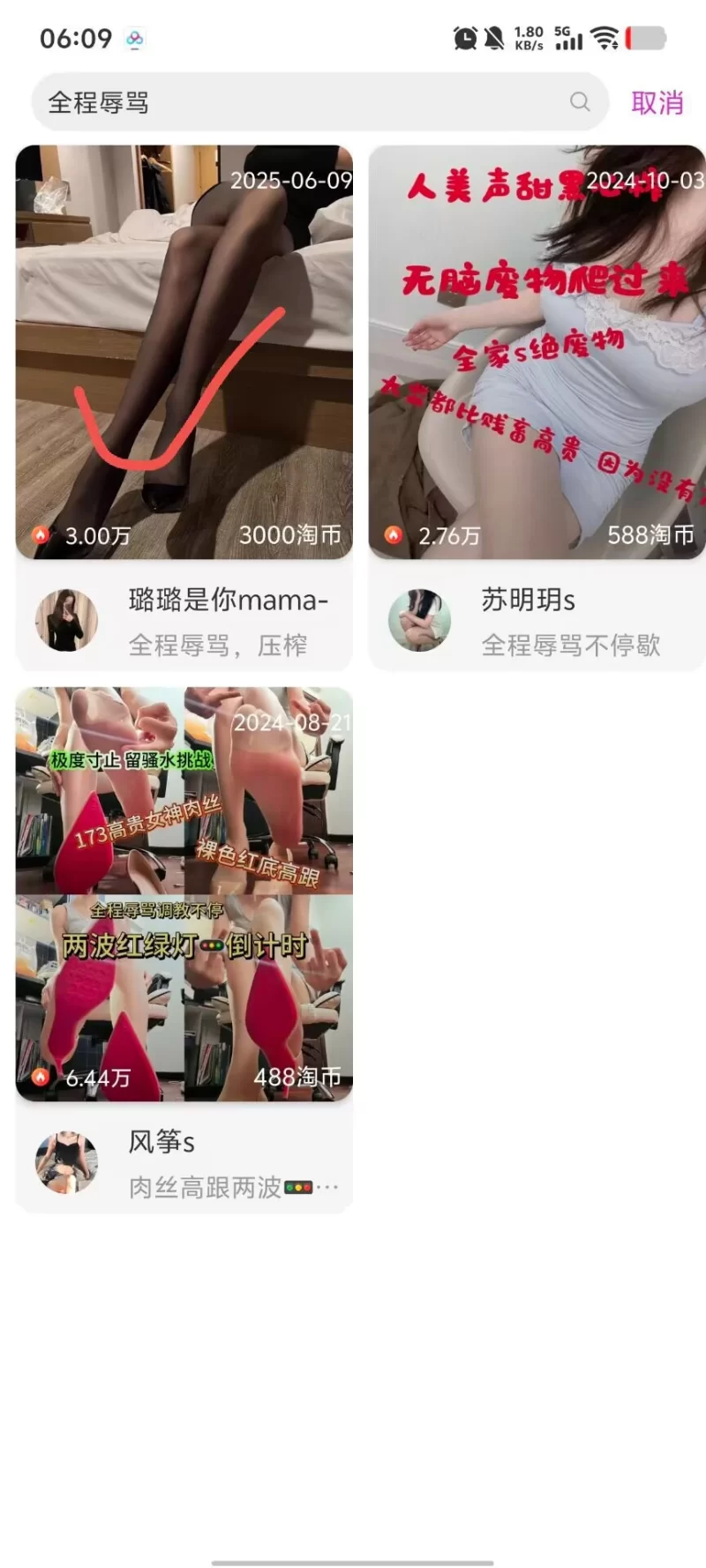 SM 淘露直播20250609 [璐璐是你mama]第一视角-全程辱骂压榨【1v+500mb】