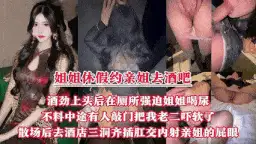 自拍 酒吧厕所干亲姐，放尿滋脸散场后【1+500m】