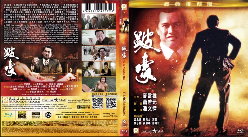 正常电影 [香港犯罪]跛豪1991 叶子楣 叶童 AI修复版 国粤双语中字【1V+8.66G】