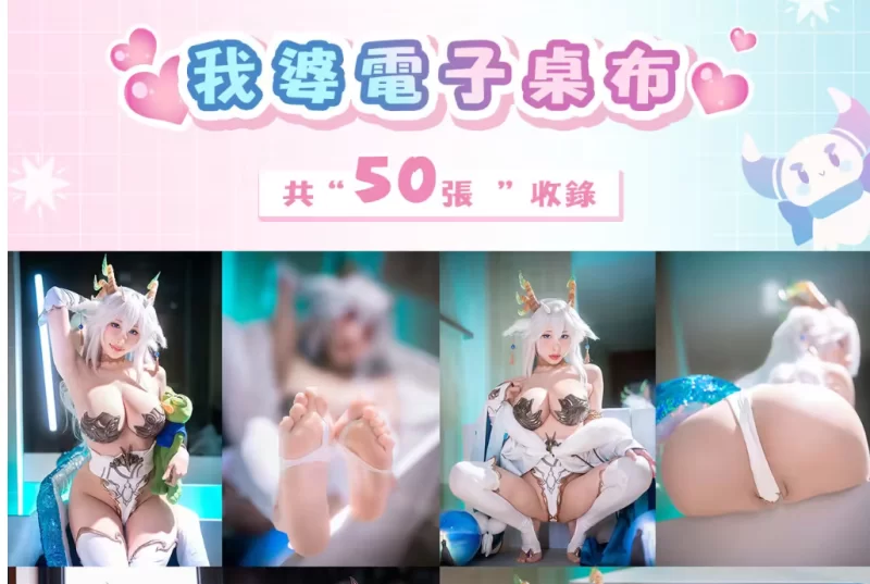 国产模特 [雨波HaneAme] Vtuber Veibae 恶魔女仆&龙娘 写真书【51P+246M】
