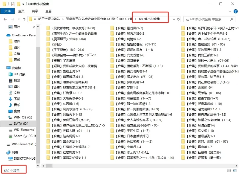 合集 神站元元图书馆情色小说TXT格式10000+篇你从未见过的珍藏收集【+156M】