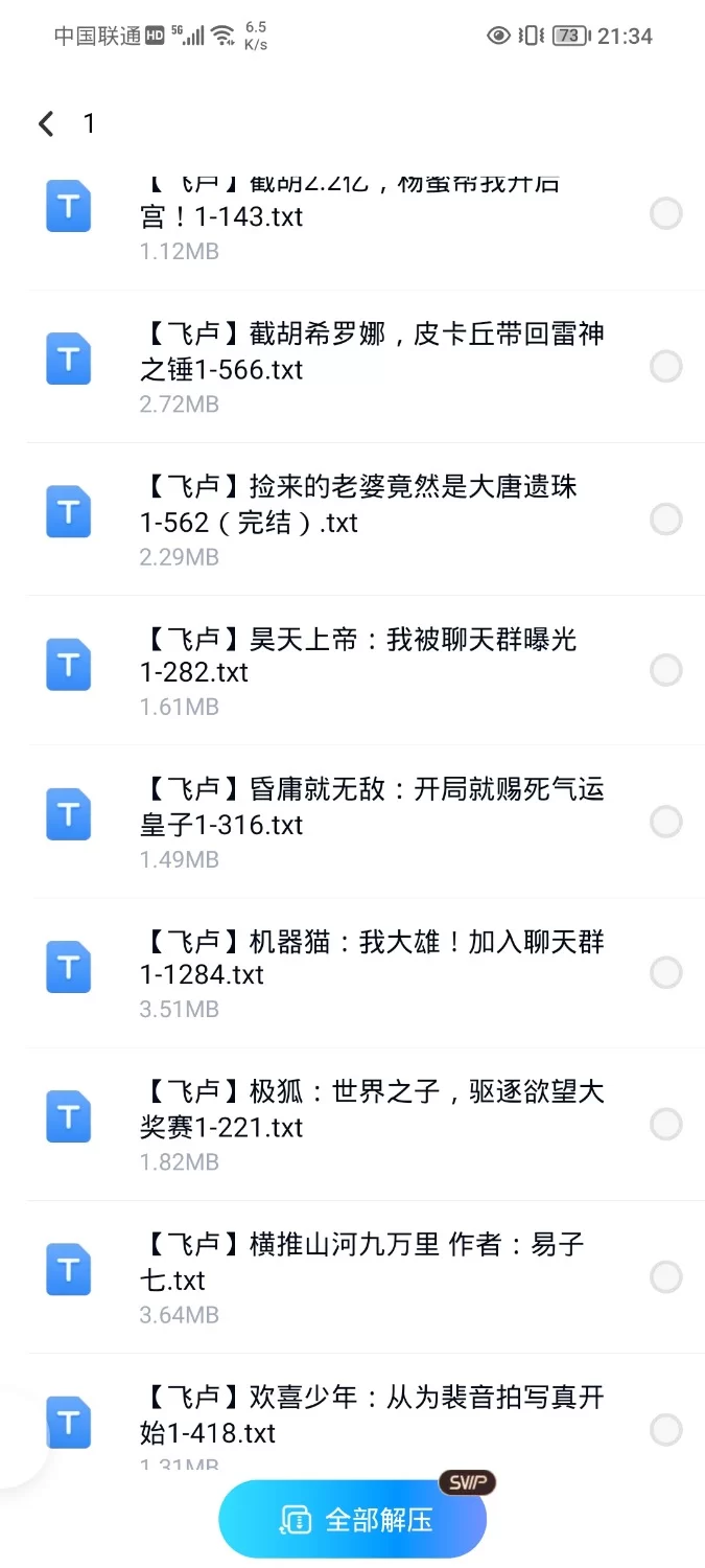 合集 320本小说  飞卢 起点 刺猬猫 小说合集【+330M】