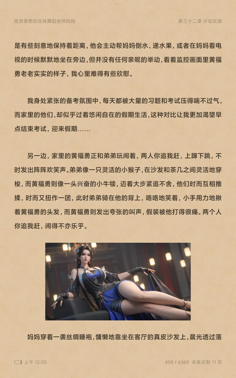 家庭乱伦 高贵美艳的丝袜舞蹈老师妈妈，三合一版本，插图电子书【+54.6】