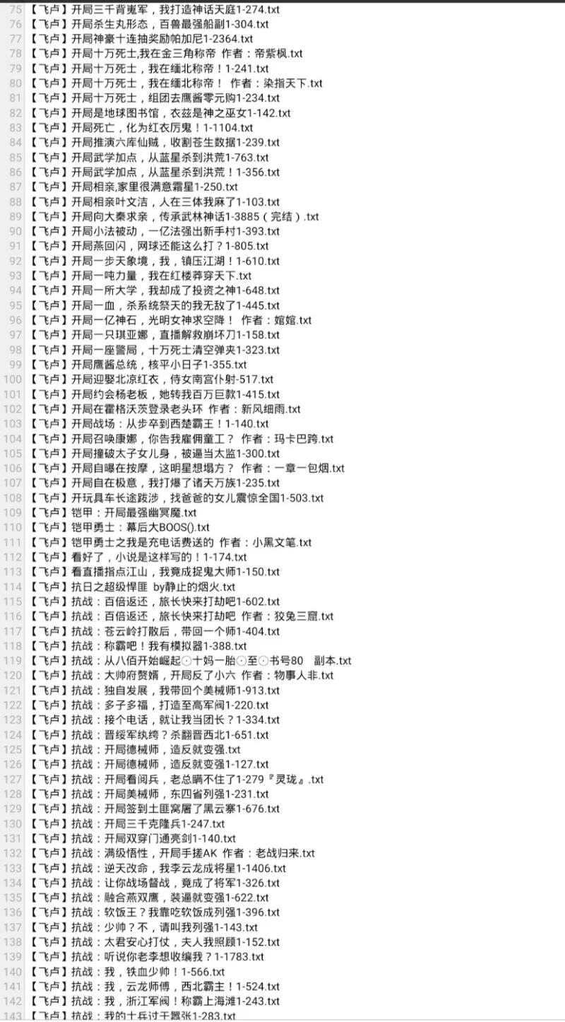 合集 6月27日200本小说 飞卢 起点 刺猬猫 小说合集【+170M】