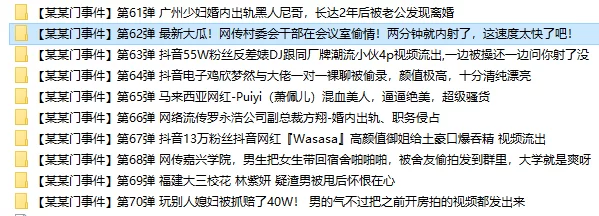 各种门 [大瓜回顾系列]某某门事件 有详细目录 第1-120弹【120v+36G】