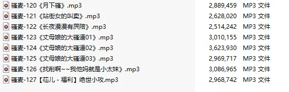 ASMR 合集4[激情骚麦/8部合一][MP3版][中文][120-127]【1+22M】
