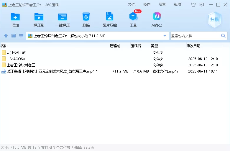 自拍 某牙主播『刘钞钞』万元定制超大尺度_首次漏三点【1v+711m】