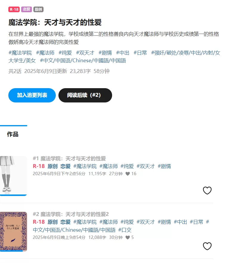 都市校园 魔法学院：天才与天才的性爱【+66KB】