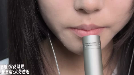 ASMR 火花助眠 管麦口腔音【1v+390m】